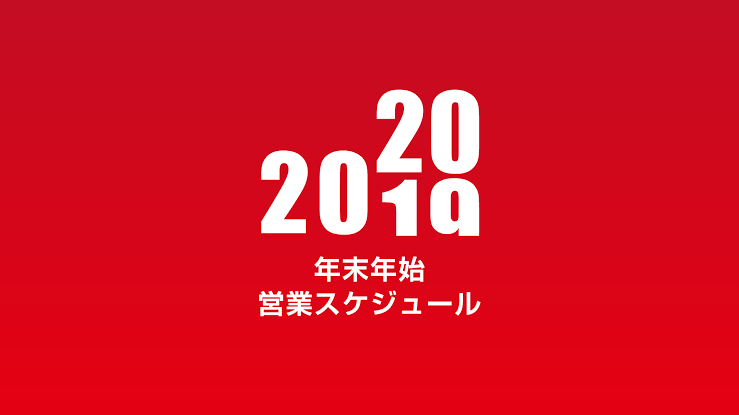 営業開始は5日から！