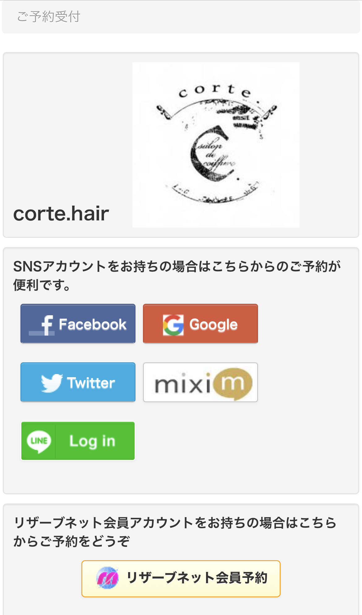 corte.アプリ予約