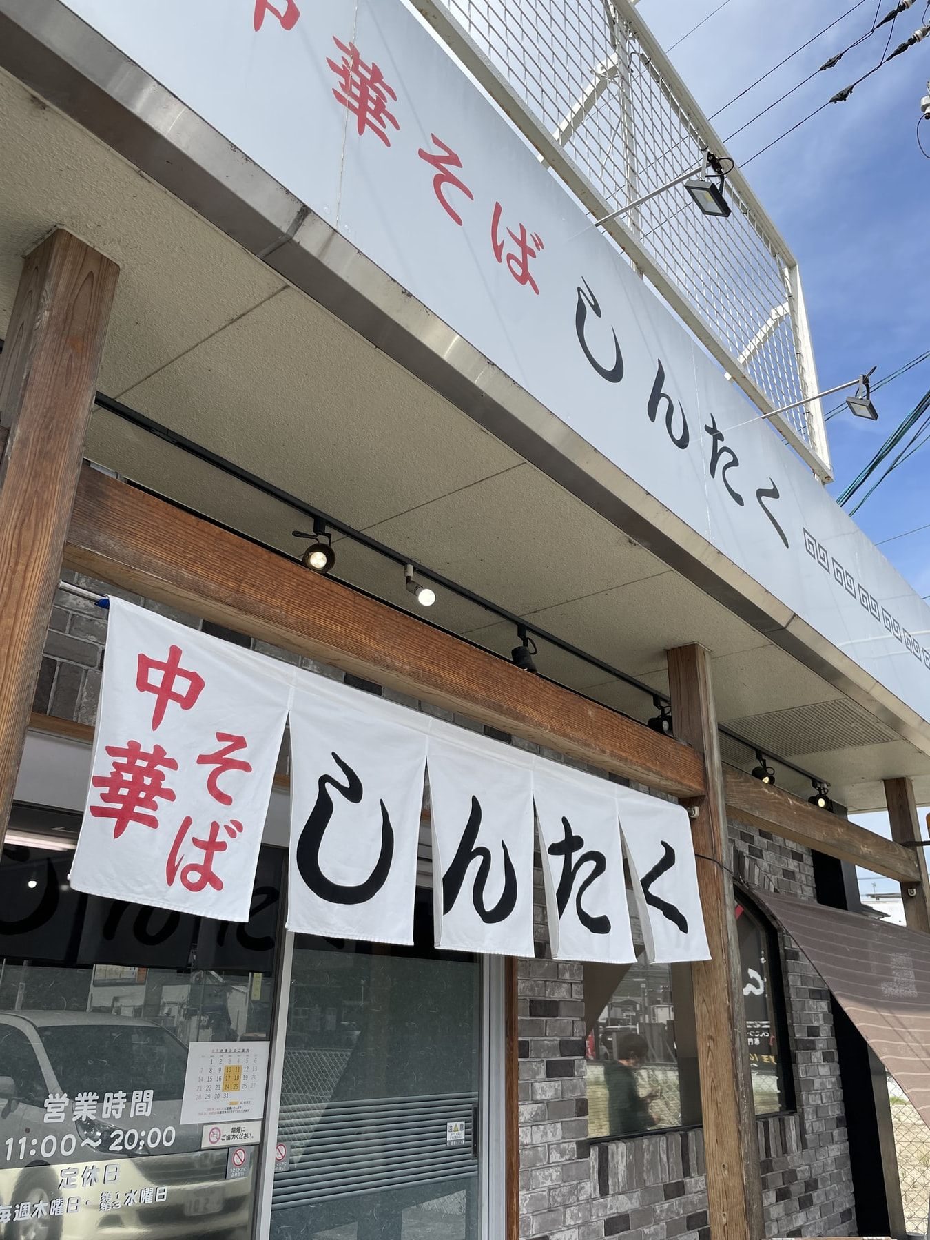 尾道ラーメン